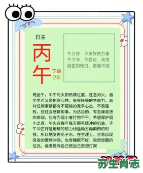 丙午是什么生肖？丙午日最旺什么生肖