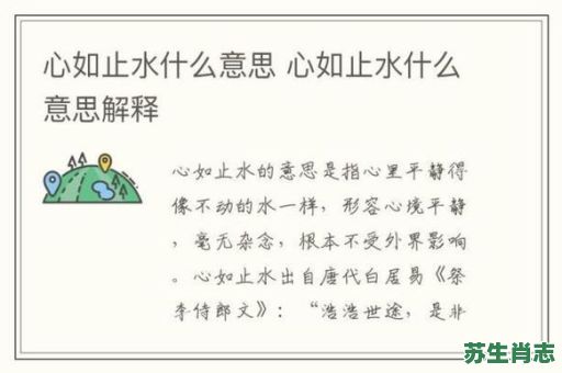 心水是什么生肖？心如止水最正确生肖