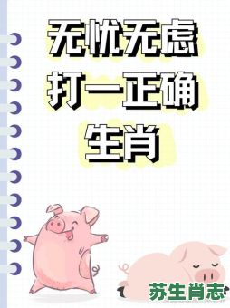 底是什么生肖？底字打一准确生肖