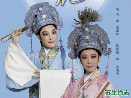 梁祝是什么生肖？梁祝徇情的正确一肖