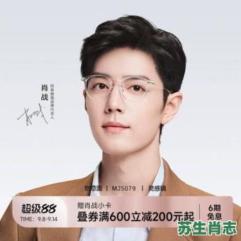 近视是什么生肖？近视眼打一最佳生肖