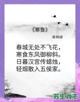 寒食是什么生肖?寒食原文及翻译 寒食是什么生肖?寒食原文及翻译