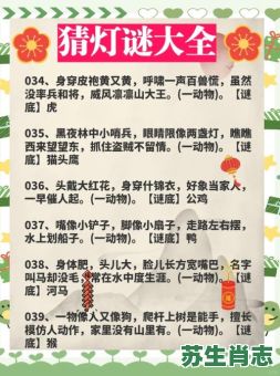 谜底是什么生肖？十二生肖动物谜语