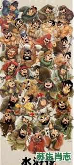 梁山是什么生肖？谁是梁山第一好汉