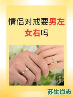 男左女右是什么生肖？左边是女右是男正确答案