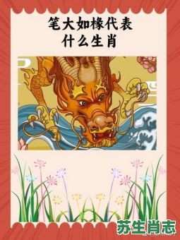 中央是什么生肖？12生肖谁是龙的化身