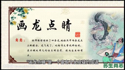 意前笔后是什么生肖？画龙点睛是哪个生肖