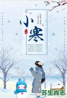 寒冷是什么生肖？寒的三个生肖