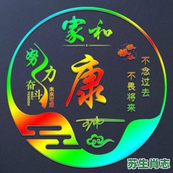 康是什么生肖?康字最正确的生肖 康是什么生肖?康字最正确的生肖