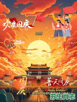看国庆是什么生肖？10月1日代表什么生肖