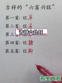 六蓄是什么生肖？六畜之一最佳一肖
