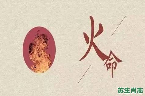 复灯火是什么生肖？覆灯火是苦命还是富命