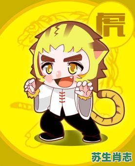 吸血磨牙是什么生肖？吮血磨牙元气亏打一生肖