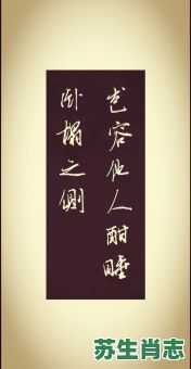 卧榻之旁是什么生肖？卧榻之旁下一句