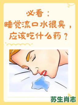 流口水是什么生肖？口水指什么生肖