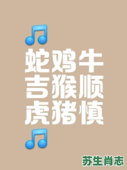 地笑是什么生肖？笑字和什么生肖有关