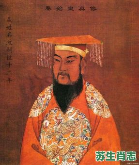 奏始皇是什么生肖？秦始皇的出生年份和生肖