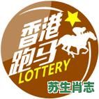 香港跑马是什么生肖？跑马打一准确生肖