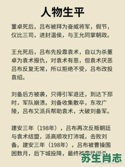 吕布属相是什么生肖？吕布打一个生肖