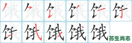 饿指的是什么生肖？饿指什么数字