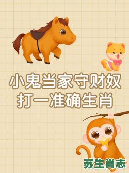 做事敢当是什么生肖？敢打一生肖动物