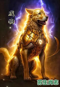 忠诚忠实是什么生肖？十二生肖最忠诚的生肖