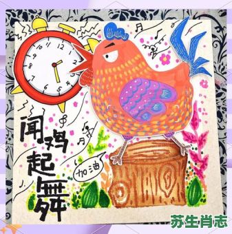 问鸡起舞是什么生肖？闻鸡起舞(打一动物)