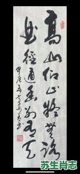 高山仰止是什么生肖？高山仰止指的是谁