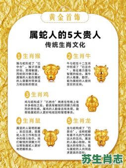 蛇头马身是什么生肖？蛇马赏左右指什么生肖