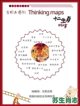 看好戏是什么生肖？小说代表什么动物