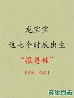 龙生龙子是什么生肖？生龙生子好兆头猜一肖