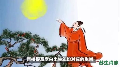 必中李白是什么生肖？必中人物李白正确一肖