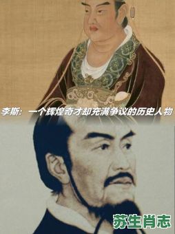 必中李斯是什么生肖？秦始皇属相是什么生肖