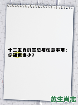 随意的生肖是什么呢？随意注意是什么