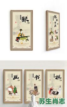 琴棋书画是什么生肖画？笔黑纸砚是什么生肖