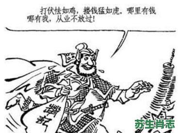 苛捐杂税是什么生肖？苛捐杂税打一最佳动物