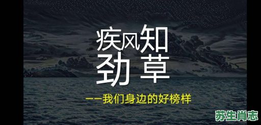 疾风劲草是什么生肖？疾风知劲草最佳打一肖