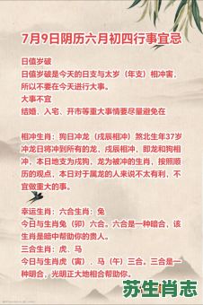 夏虫朝茵是什么生肖？夏日炎炎是什么生肖