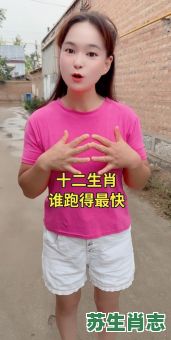 最会跑的生肖是什么？最会跑的生肖是哪一只