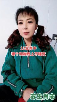 死不暝目是什么生肖？闭着眼睛的是什么生肖