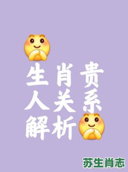 必恭必敬是什么生肖?必恭必敬的意思是什么 必恭必敬是什么生肖?必恭必敬的意思是什么