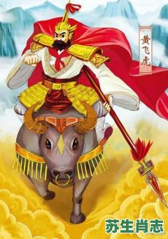 英雄独闯关是什么生肖？英雄打一个正确生肖