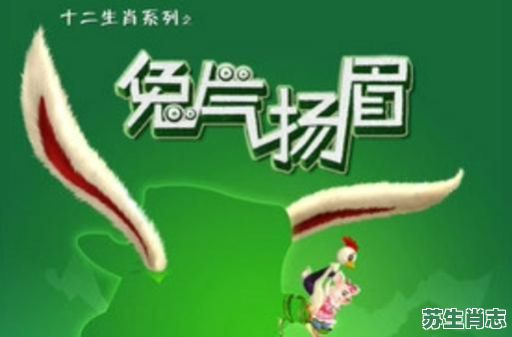 吐气杨眉是什么生肖？扬眉吐气打三个动物