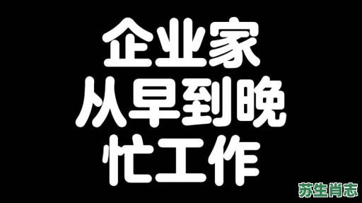 从早忙到晚是什么生肖?什么工作会从早忙到晚 从早忙到晚是什么生肖?什么工作会从早忙到晚