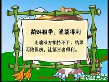 鹤蚌相争是什么生肖?鹬蚌相争最佳正确生肖 鹤蚌相争是什么生肖?鹬蚌相争最佳正确生肖