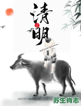 马上有牧童是什么生肖？牧童放牛打一生肖