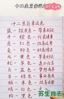 有声有色是什么生肖？有声有色打一准确数字
