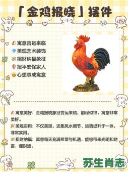 金鸡高声叫是什么生肖?金鸡独立打一生肖最佳答案 金鸡高声叫是什么生肖?金鸡独立打一生肖最佳答案