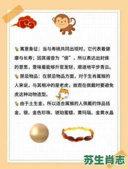 旺猴的是什么生肖？属猴的人取名宜忌