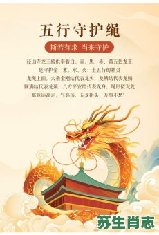 龙王降雨救众生是什么生肖？真假龙王看个定是什么生肖